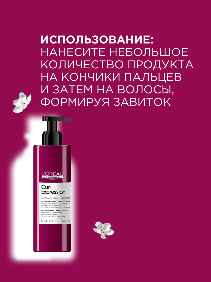 Loreal Curl expression. Loreal Curl expression купить. Curl expression Clari.