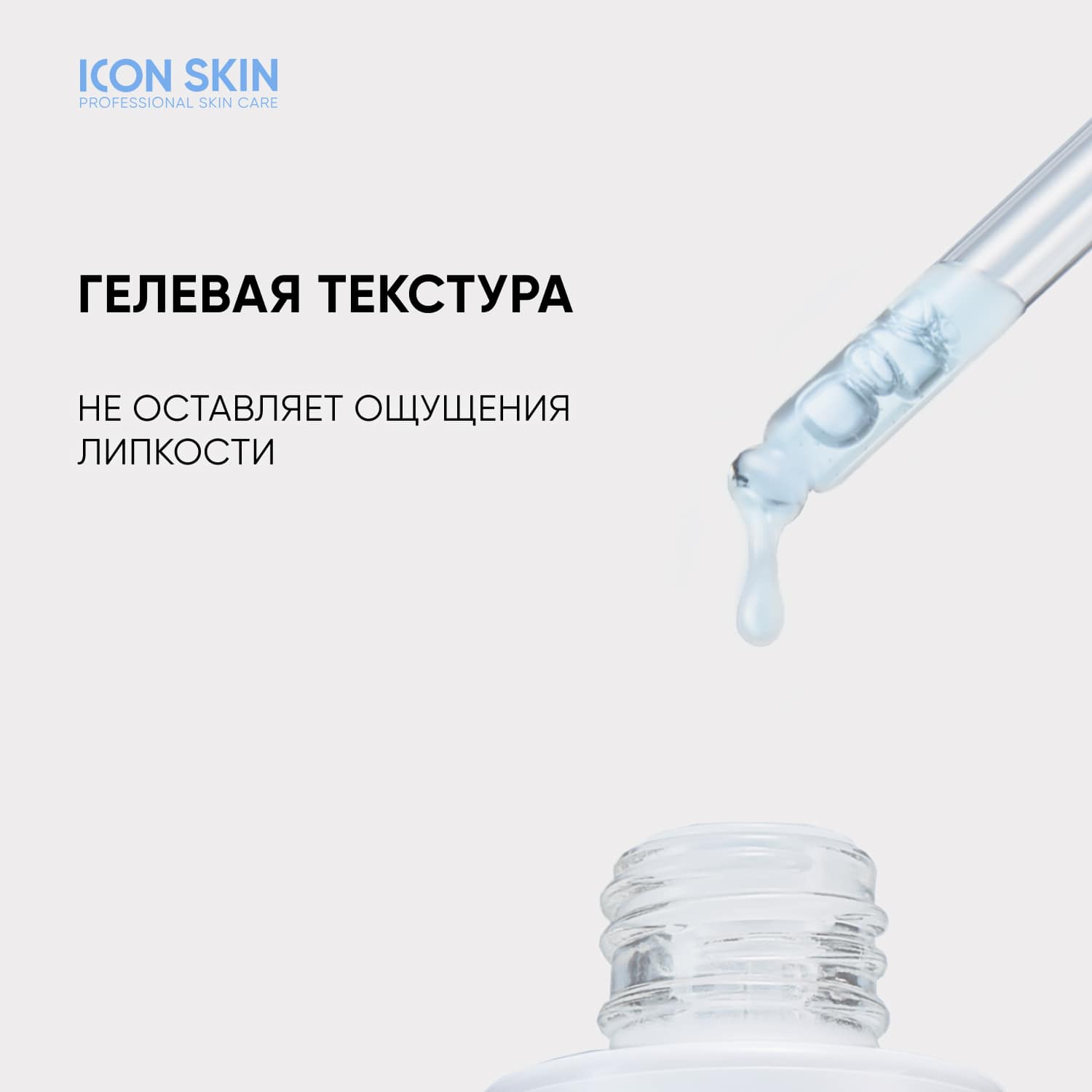 Icon skin сыворотка концентрат. Сыворотка icon Skin с гиалуроновой кислотой feel the moist. Иконка миллилитры. Bubble Concentrate icon.