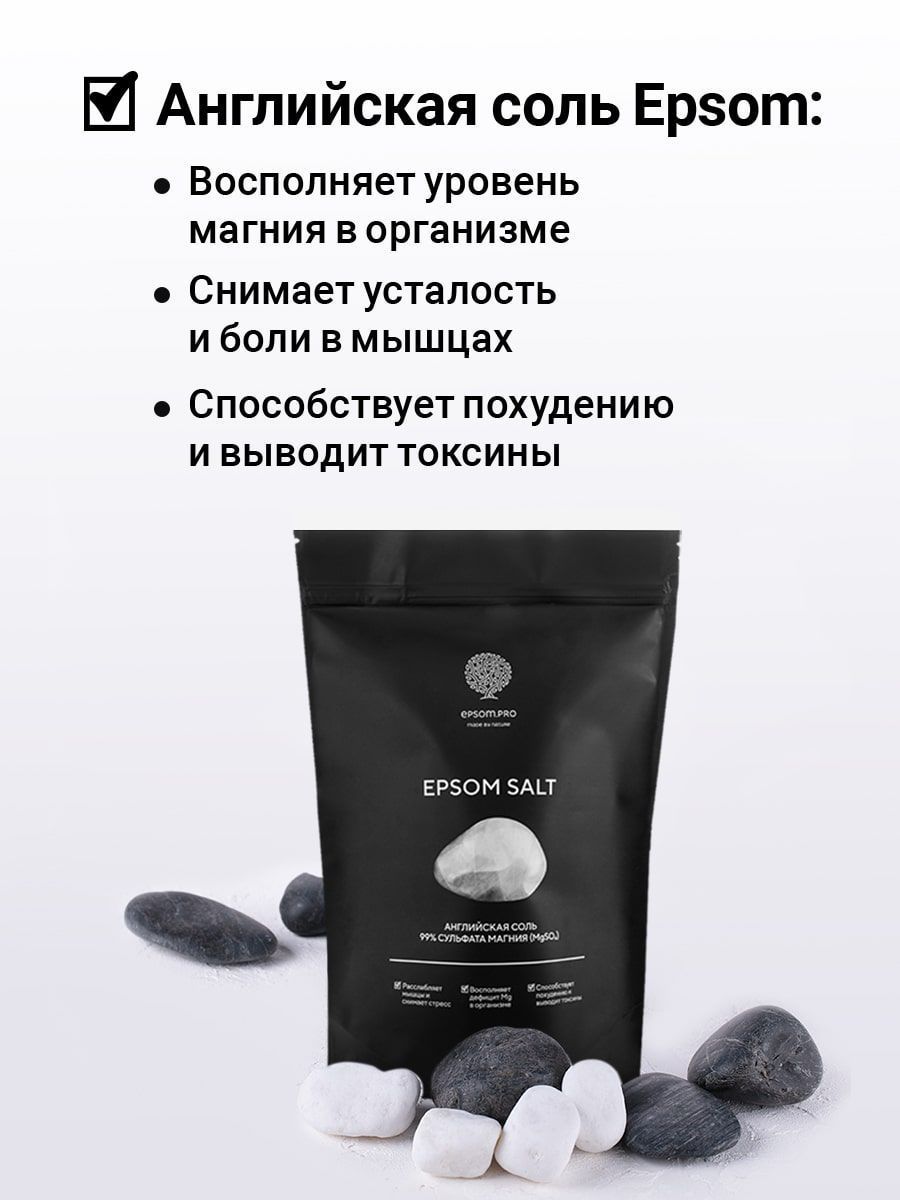 Английская соль Epsom Salt, 2.5 кг