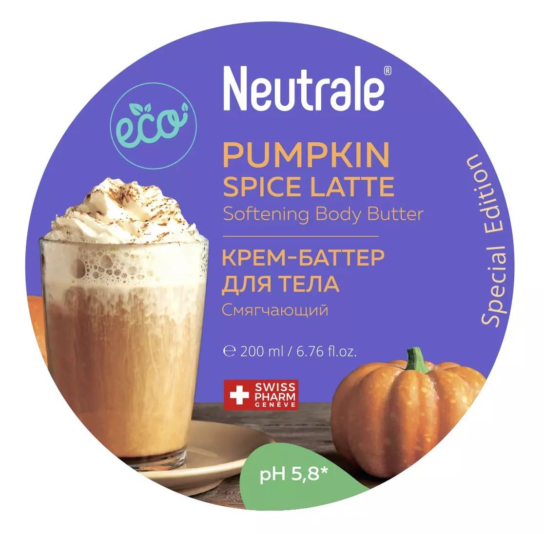 Смягчающий крем-баттер для тела Pumpkin Spice Latte, 200 мл – купить в  интернет-магазине «Космедэль»