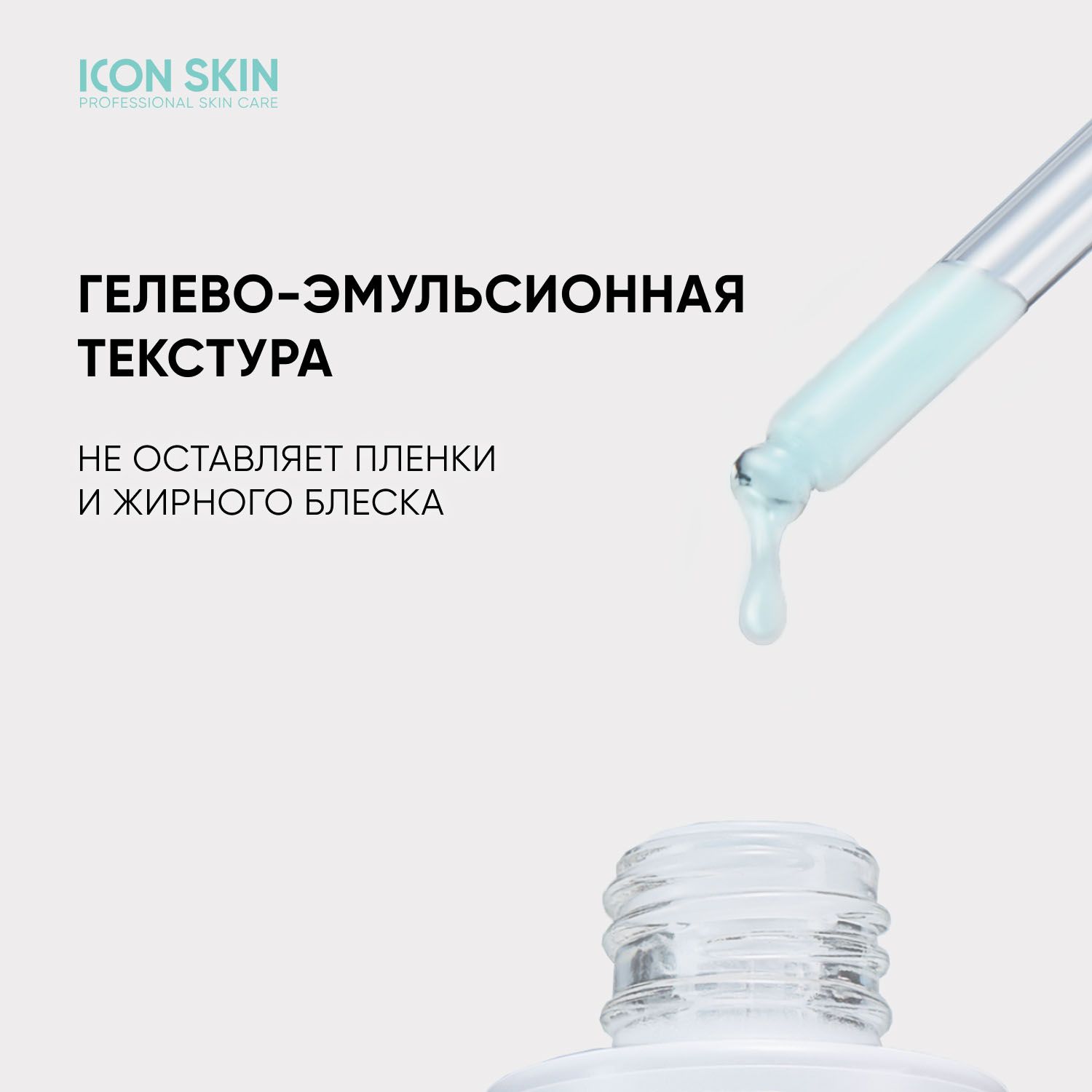 Icon skin сыворотка концентрат. Icon Skin сыворотка ниацинамид. Себорегулирующая сыворотка. Концентрат иконка. Сыворотка с ниацинамидом отзывы.