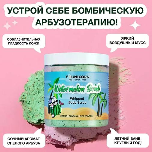 ВЗБИТОЕ МЫЛО-СКРАБ ДЛЯ ТЕЛА MELON PARADISE 250 г