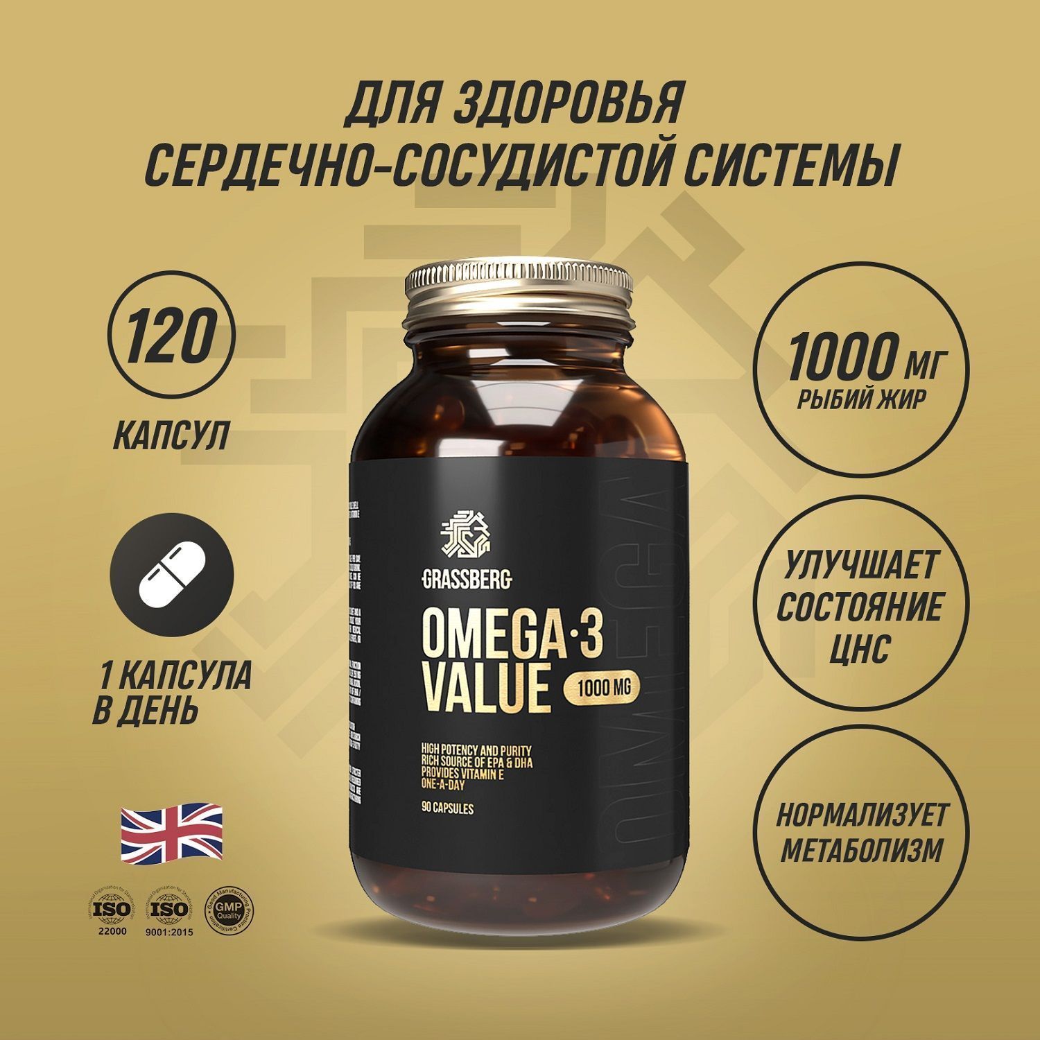 Биологически активная добавка к пище Omega 3 Value 30% 1000 мг, 120 капсул  – купить в интернет-магазине «Космедэль»