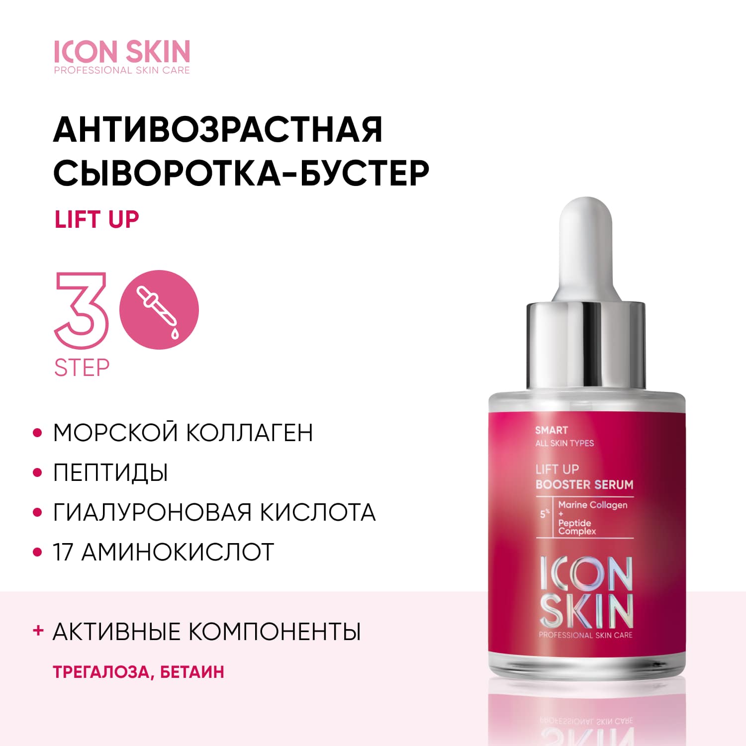 Icon skin сыворотка концентрат. Сыворотка forth Skin антивозрастная. Сыворотка лифтинг концентрат комплимент. Тоник антивозрастной виши. Молекулярная сыворотка для лица 30 мл.