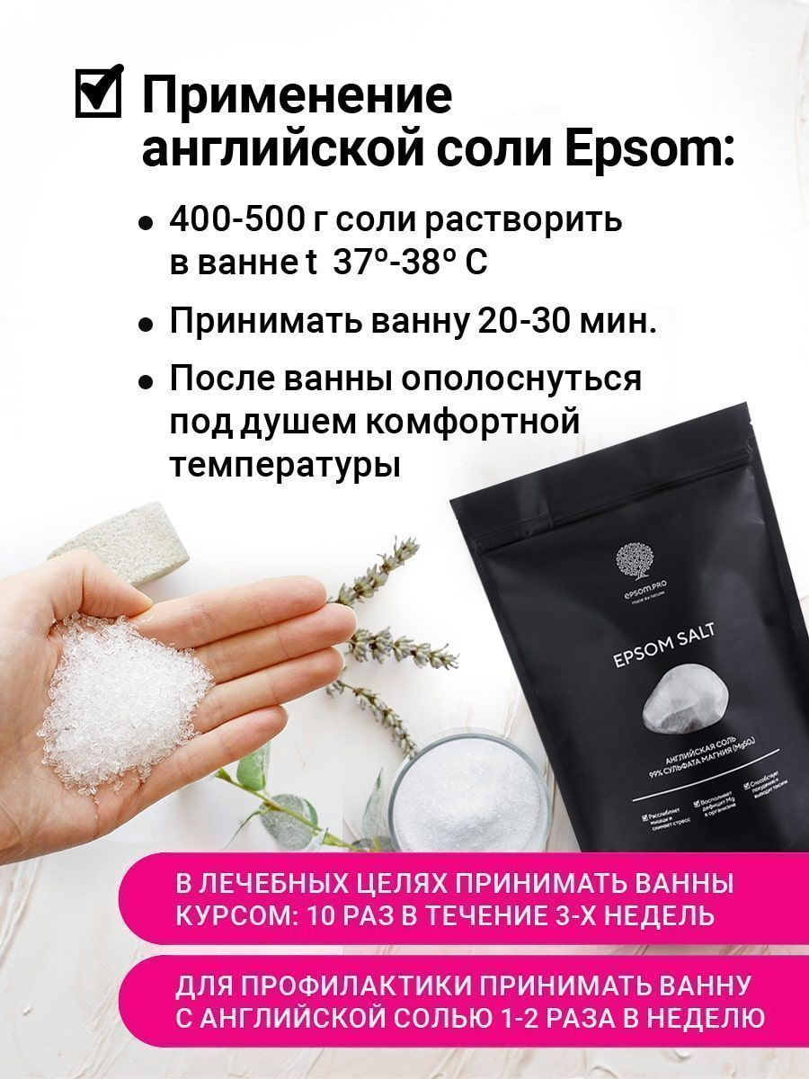 Английская соль Epsom Salt, 2.5 кг – купить в интернет-магазине «Космедэль»