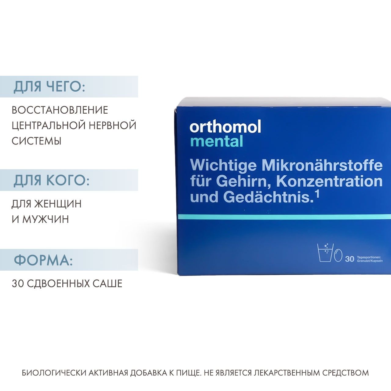 Ортомоль артро плюс порошок капсулы 30. Ортомол ментал. Двойное саше. Комплекс Orthomol Pro metabol. Ортомоль "кардио" саше двойное №30.