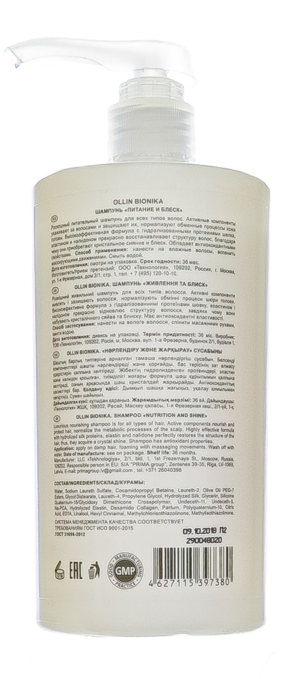 Шампунь «Питание и блеск» / BioNika, 750 мл